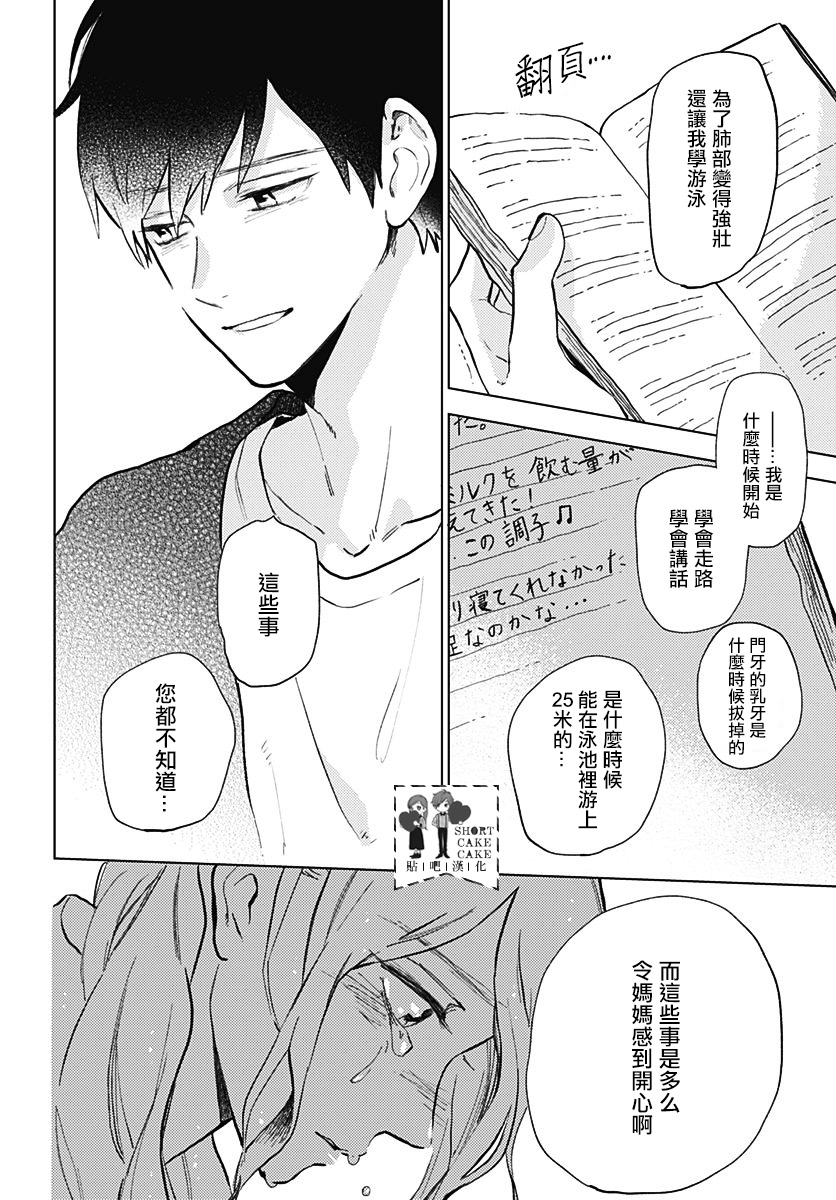 SHORT CAKE CAKE韩漫全集-第57话无删减无遮挡章节图片 
