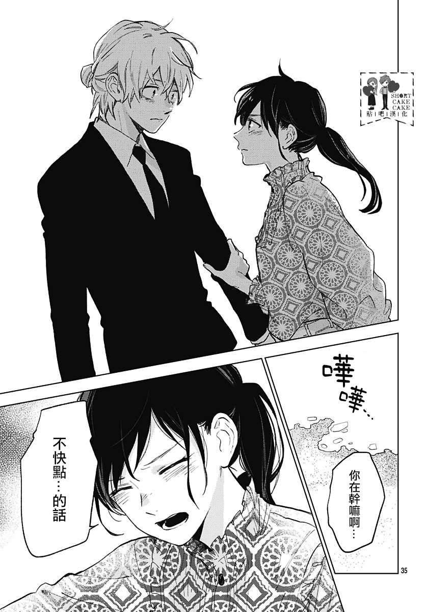 SHORT CAKE CAKE韩漫全集-第57话无删减无遮挡章节图片 