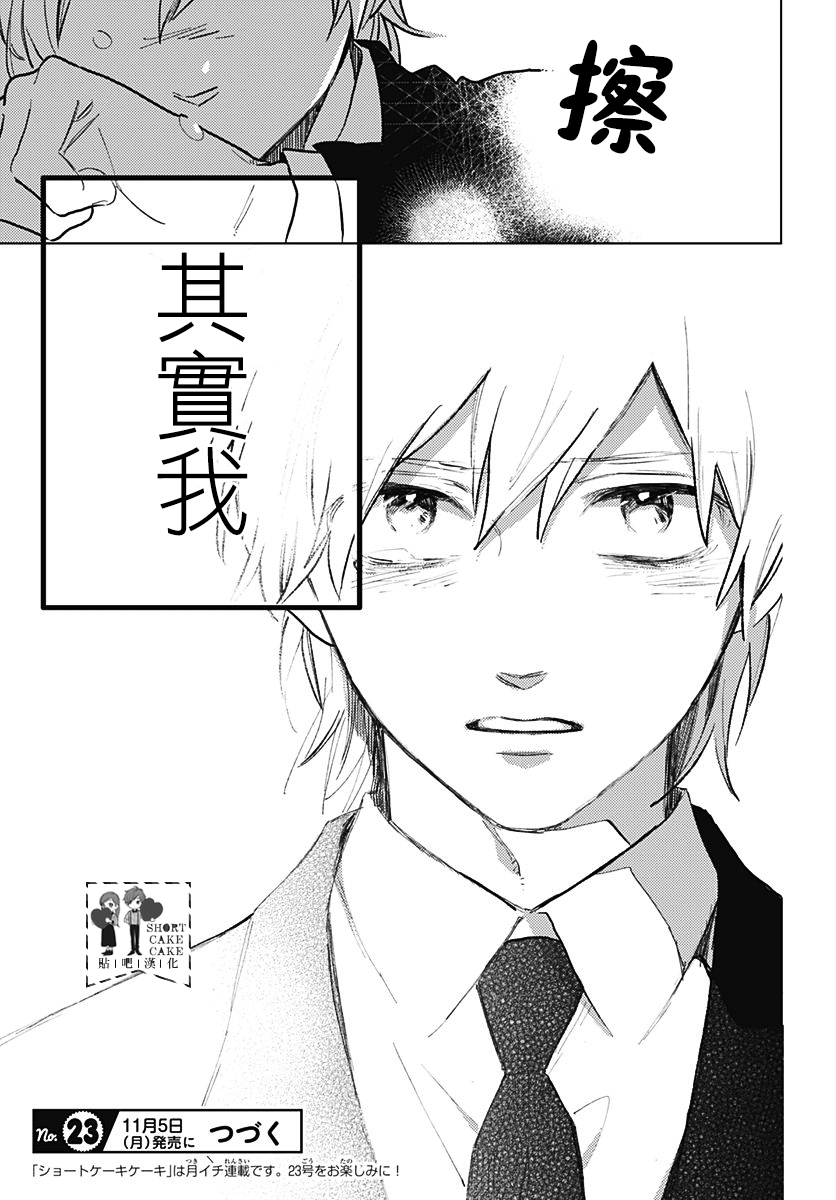 SHORT CAKE CAKE韩漫全集-第57话无删减无遮挡章节图片 