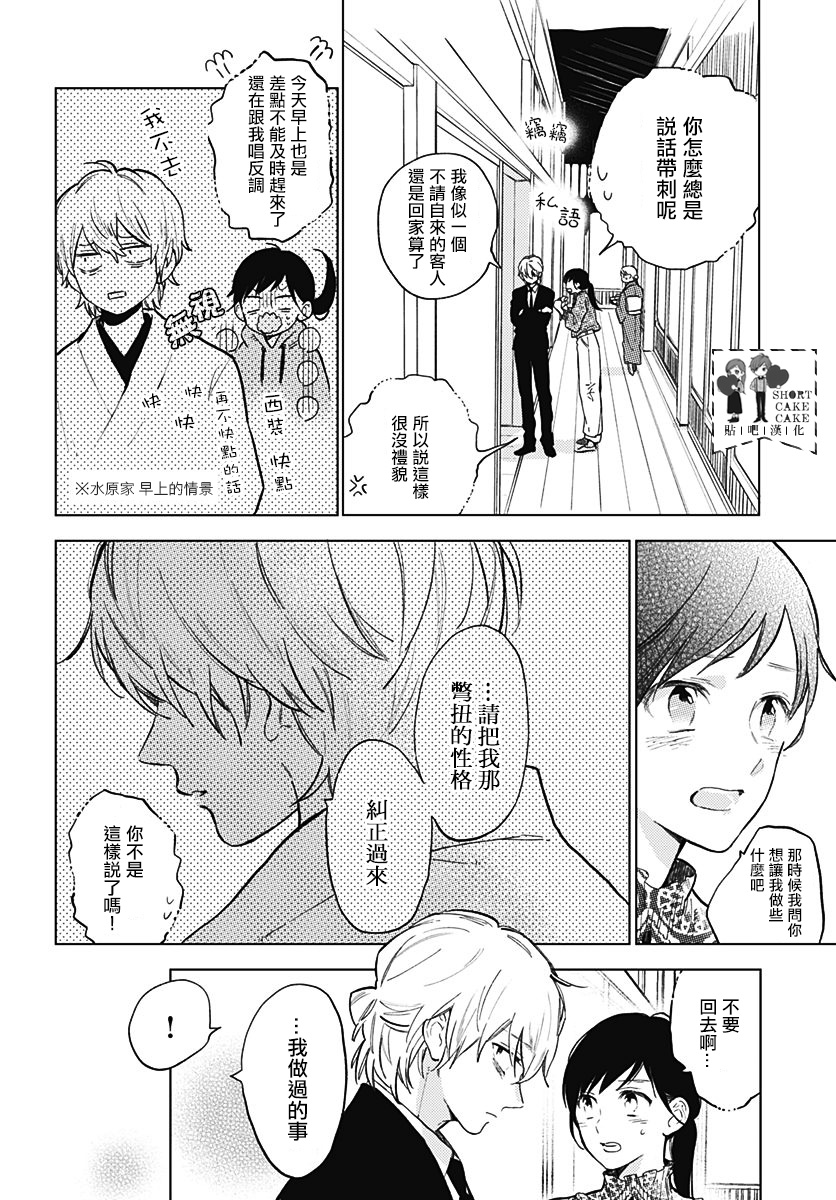 SHORT CAKE CAKE韩漫全集-第57话无删减无遮挡章节图片 