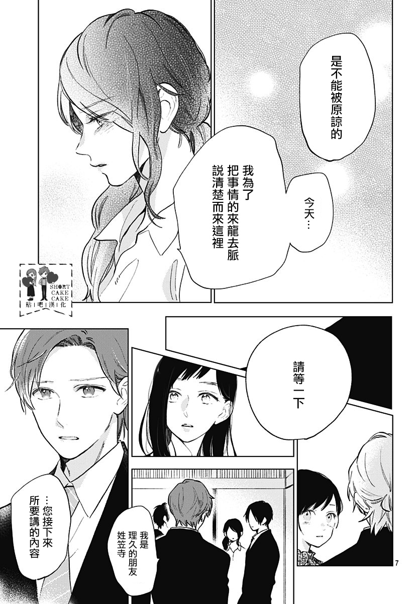 SHORT CAKE CAKE韩漫全集-第57话无删减无遮挡章节图片 