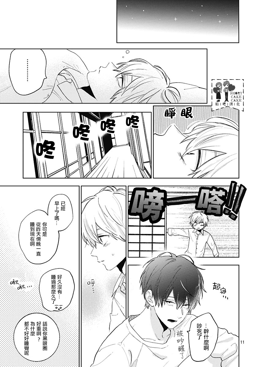 SHORT CAKE CAKE韩漫全集-第59话无删减无遮挡章节图片 