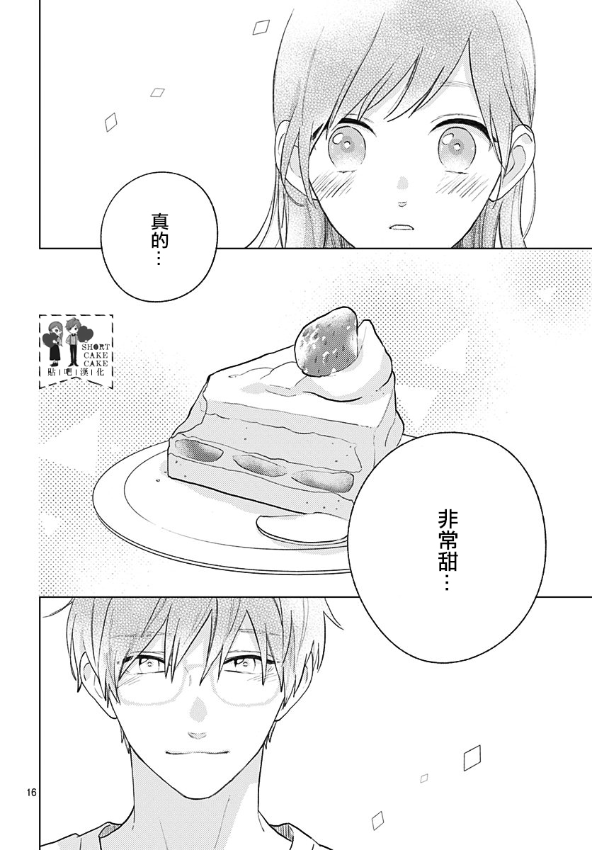 SHORT CAKE CAKE韩漫全集-第59话无删减无遮挡章节图片 