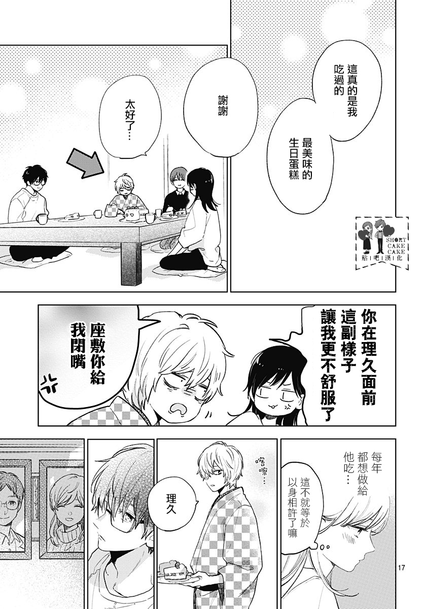 SHORT CAKE CAKE韩漫全集-第59话无删减无遮挡章节图片 