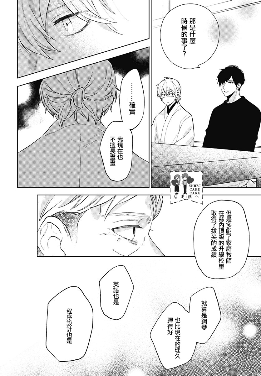 SHORT CAKE CAKE韩漫全集-第59话无删减无遮挡章节图片 