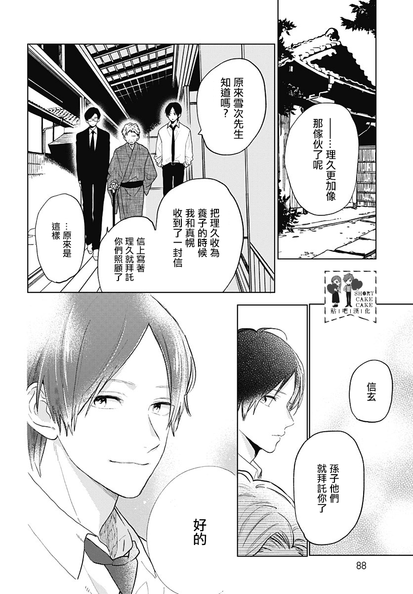 SHORT CAKE CAKE韩漫全集-第59话无删减无遮挡章节图片 