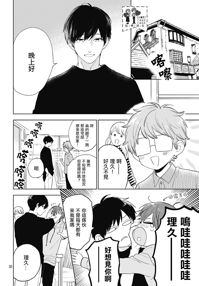SHORT CAKE CAKE韩漫全集-第59话无删减无遮挡章节图片 