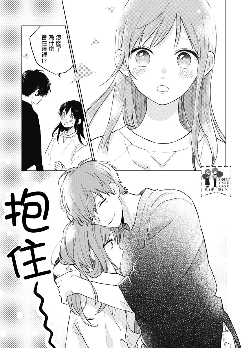 SHORT CAKE CAKE韩漫全集-第59话无删减无遮挡章节图片 