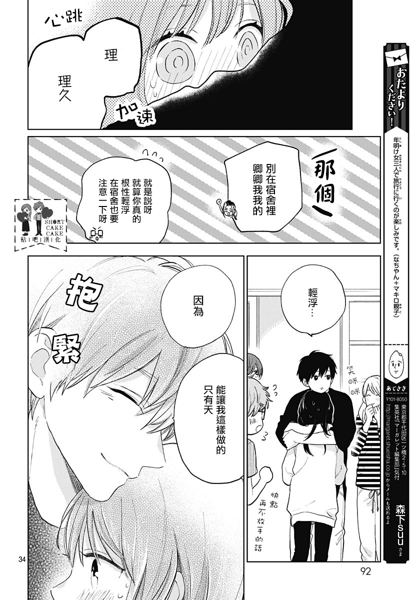 SHORT CAKE CAKE韩漫全集-第59话无删减无遮挡章节图片 