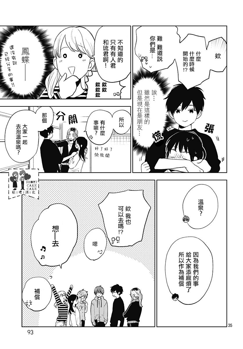SHORT CAKE CAKE韩漫全集-第59话无删减无遮挡章节图片 