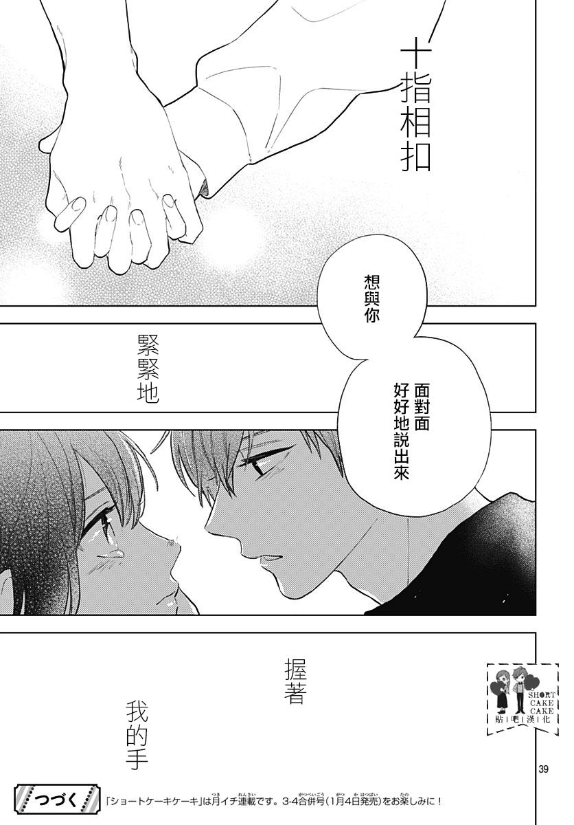 SHORT CAKE CAKE韩漫全集-第59话无删减无遮挡章节图片 