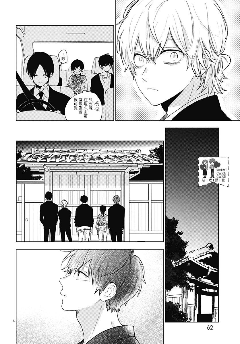SHORT CAKE CAKE韩漫全集-第59话无删减无遮挡章节图片 