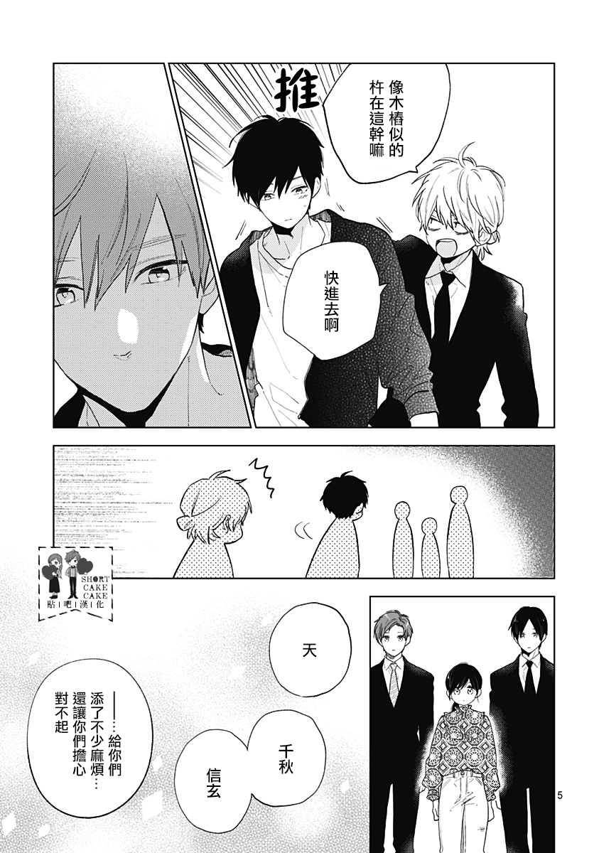 SHORT CAKE CAKE韩漫全集-第59话无删减无遮挡章节图片 