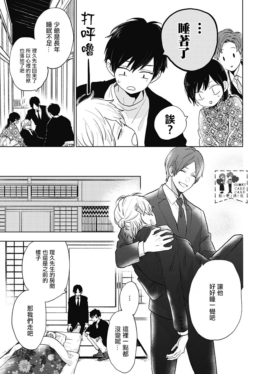 SHORT CAKE CAKE韩漫全集-第59话无删减无遮挡章节图片 