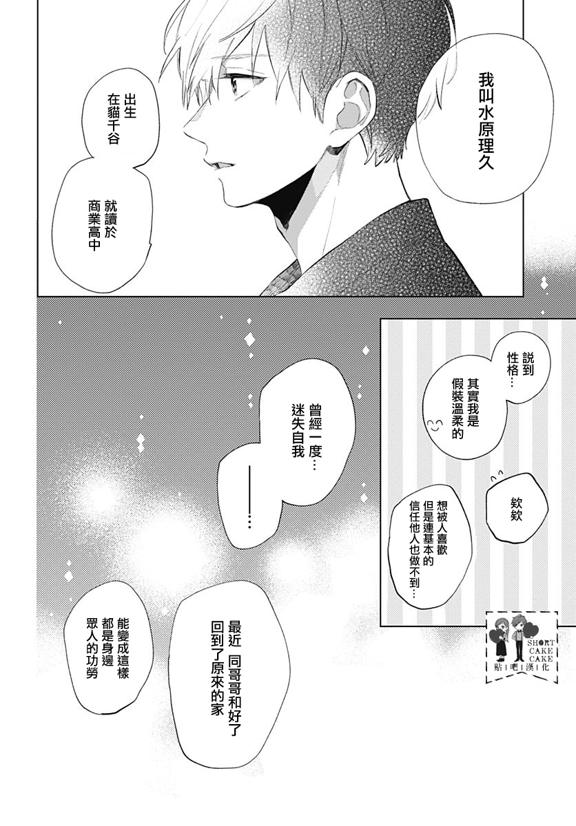 SHORT CAKE CAKE韩漫全集-第60话无删减无遮挡章节图片 