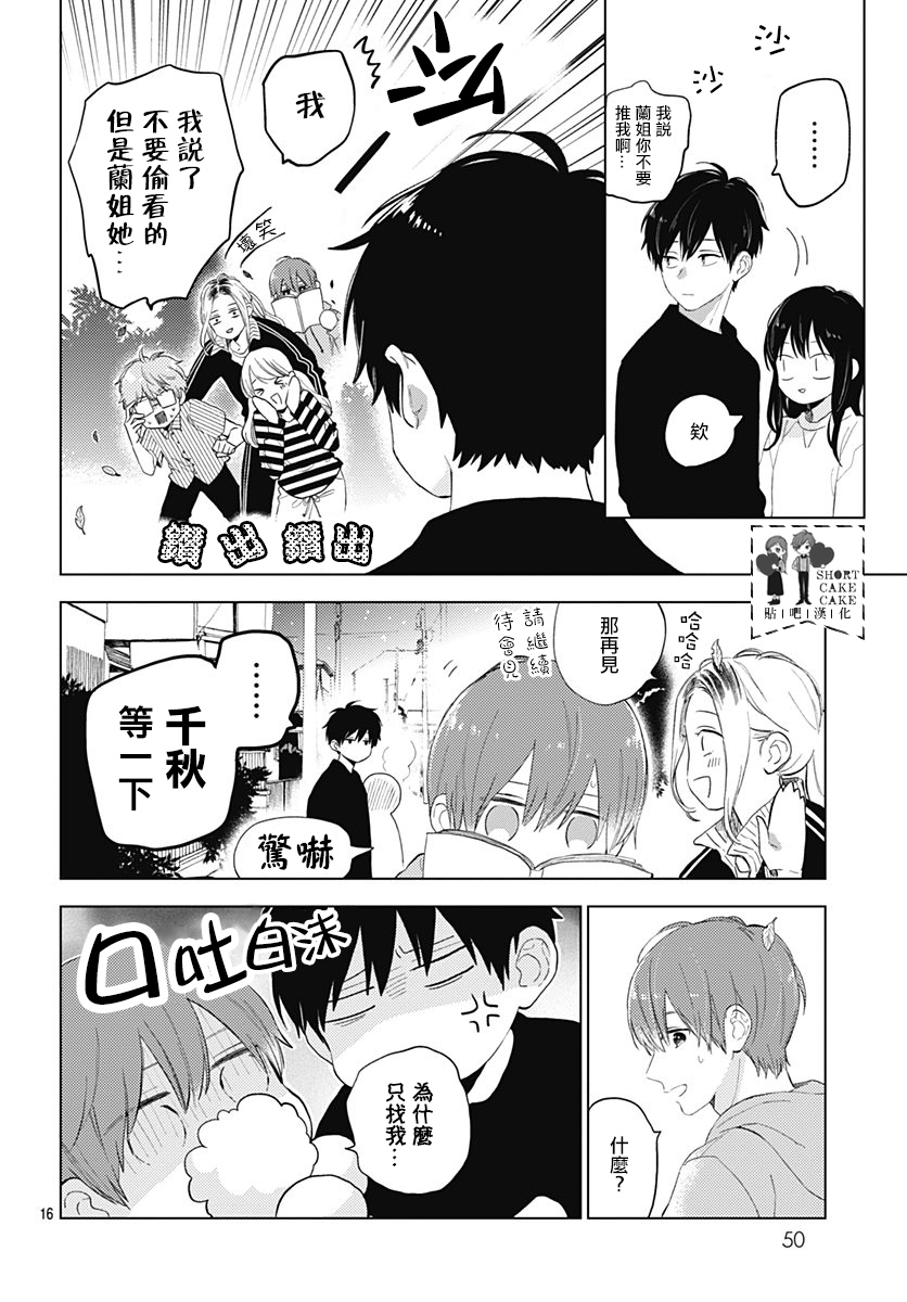 SHORT CAKE CAKE韩漫全集-第60话无删减无遮挡章节图片 