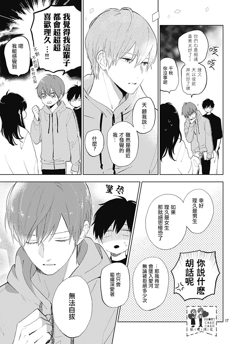 SHORT CAKE CAKE韩漫全集-第60话无删减无遮挡章节图片 