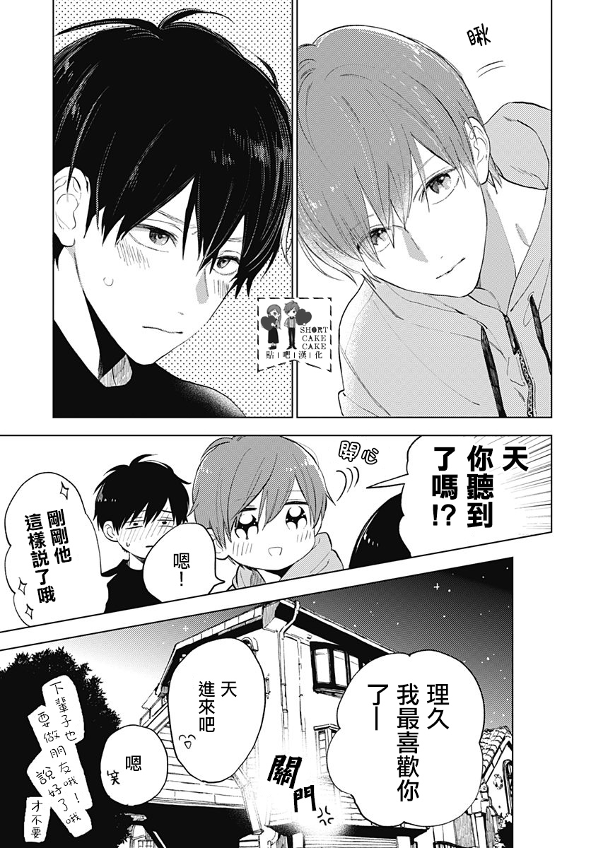 SHORT CAKE CAKE韩漫全集-第60话无删减无遮挡章节图片 