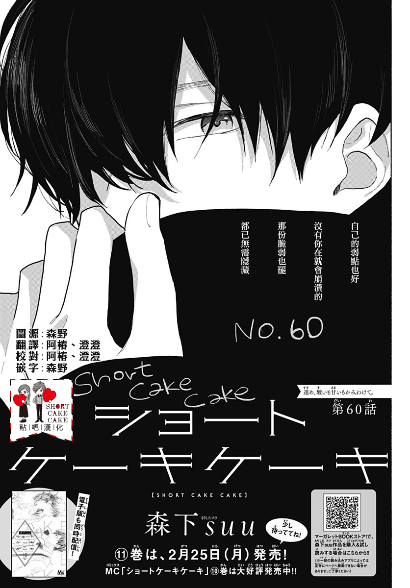SHORT CAKE CAKE韩漫全集-第60话无删减无遮挡章节图片 