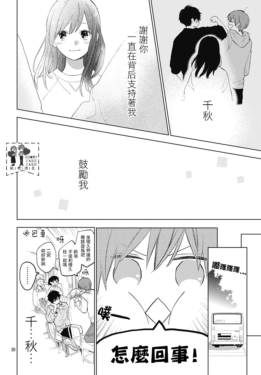 SHORT CAKE CAKE韩漫全集-第60话无删减无遮挡章节图片 