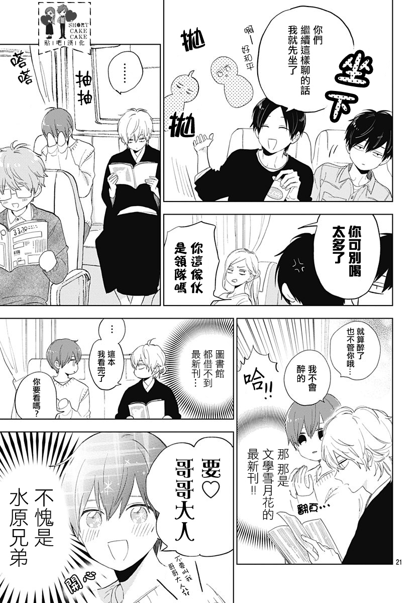SHORT CAKE CAKE韩漫全集-第60话无删减无遮挡章节图片 