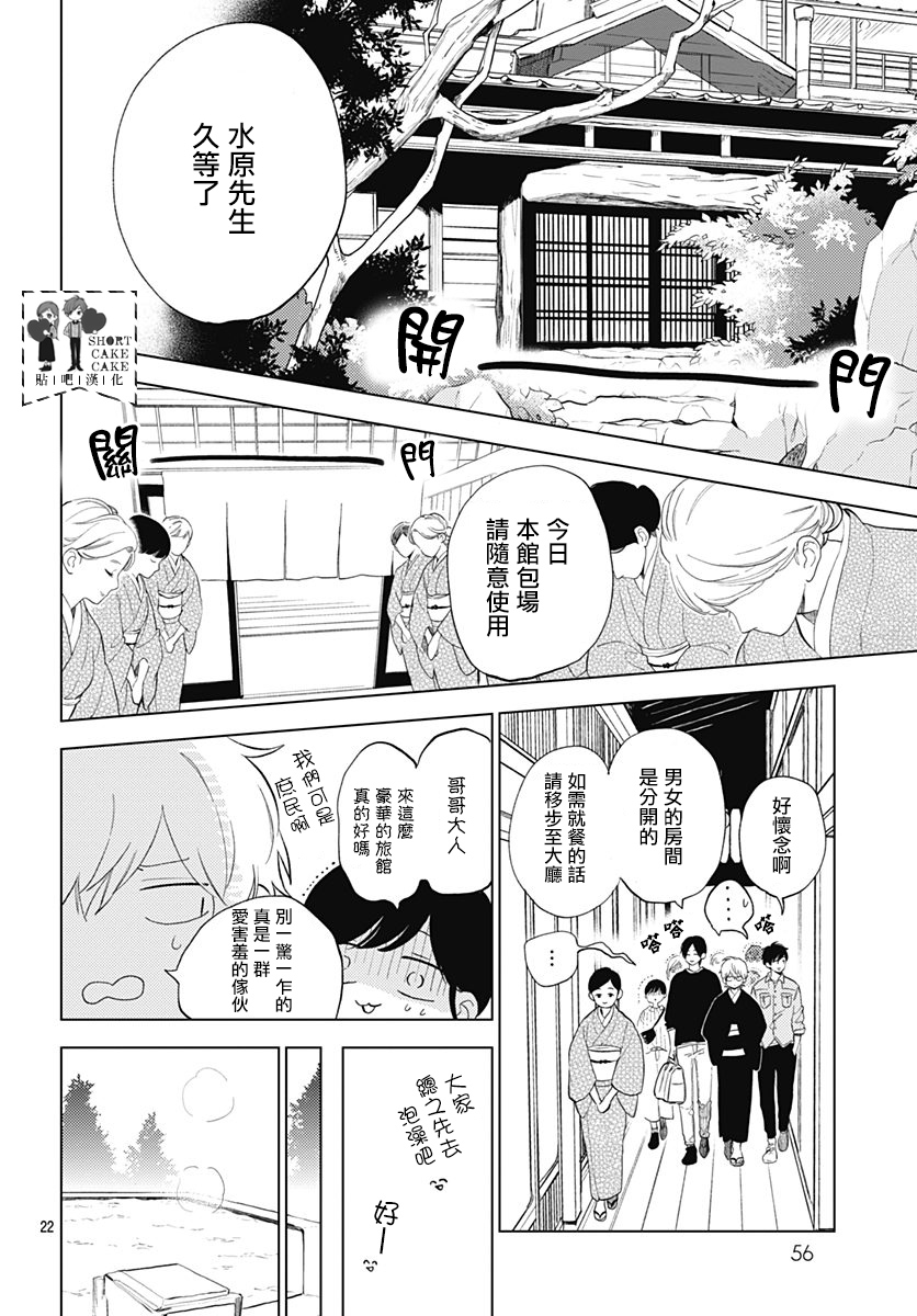 SHORT CAKE CAKE韩漫全集-第60话无删减无遮挡章节图片 