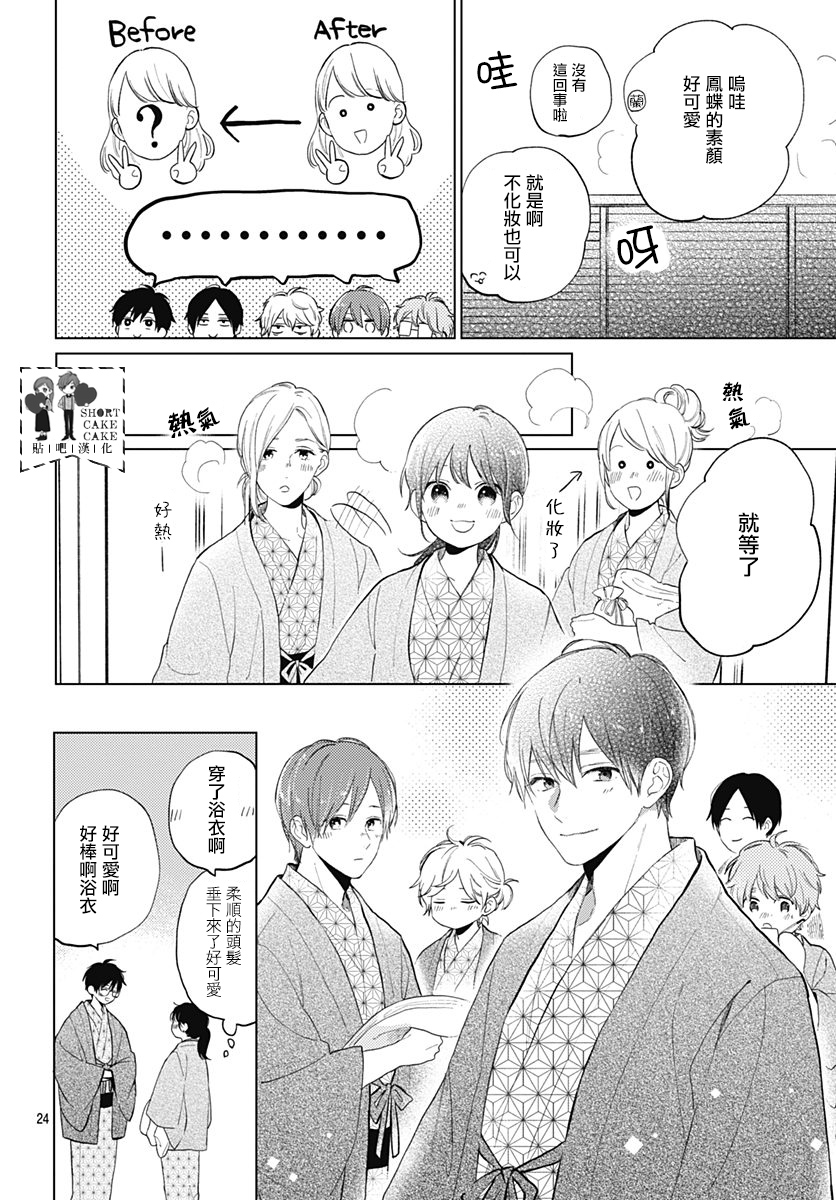 SHORT CAKE CAKE韩漫全集-第60话无删减无遮挡章节图片 