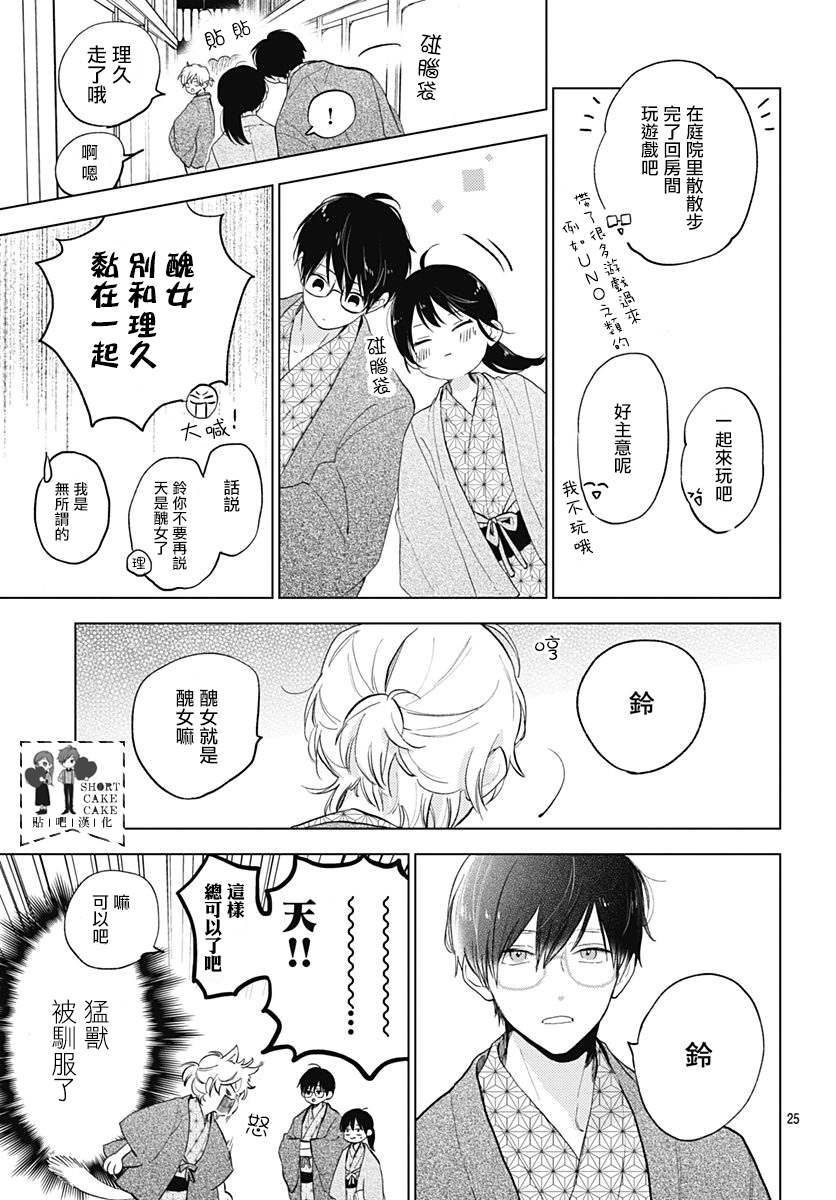 SHORT CAKE CAKE韩漫全集-第60话无删减无遮挡章节图片 