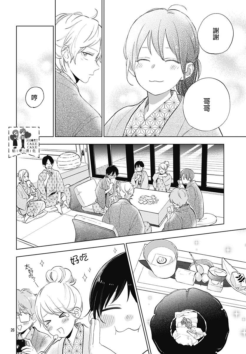 SHORT CAKE CAKE韩漫全集-第60话无删减无遮挡章节图片 