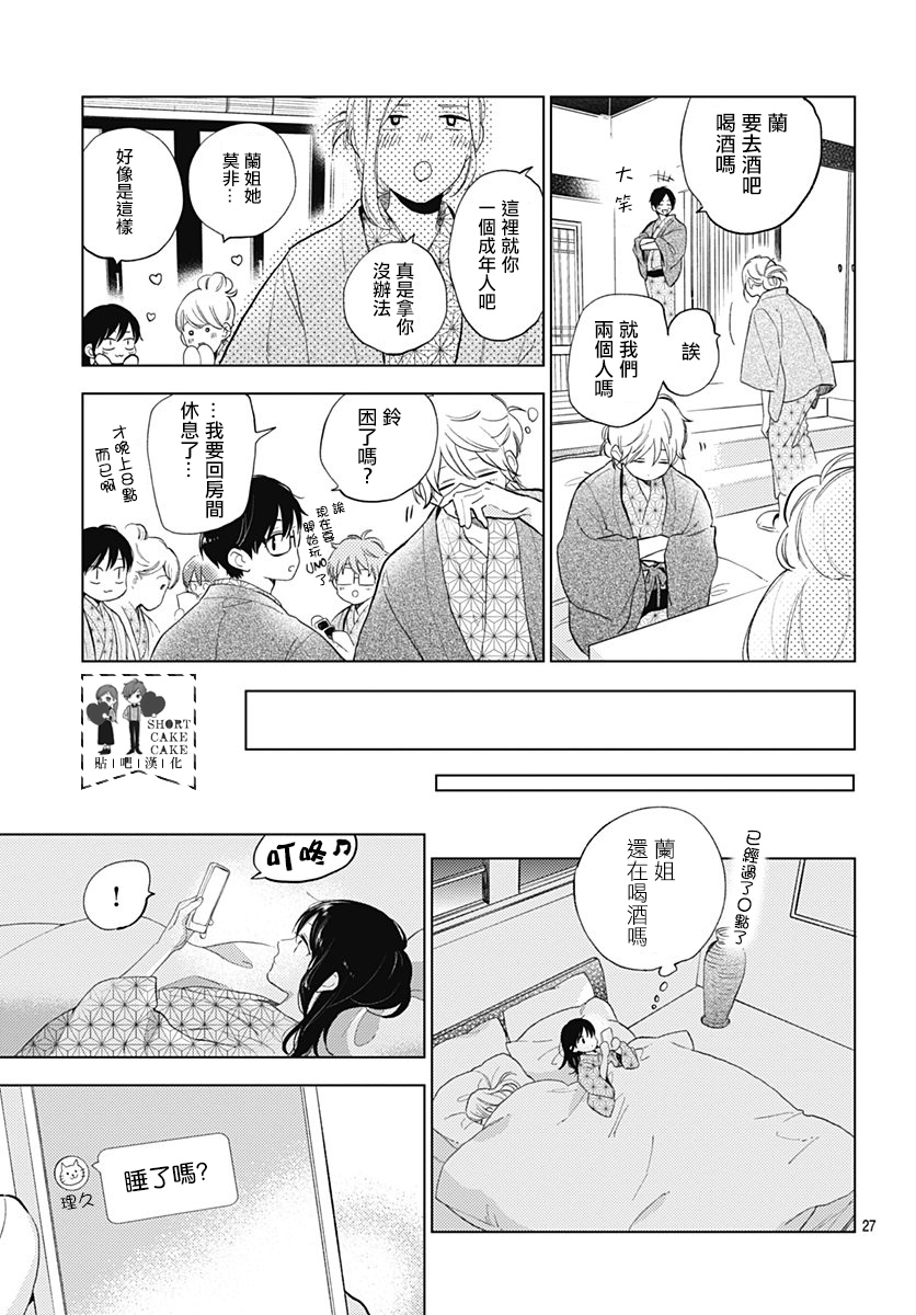 SHORT CAKE CAKE韩漫全集-第60话无删减无遮挡章节图片 