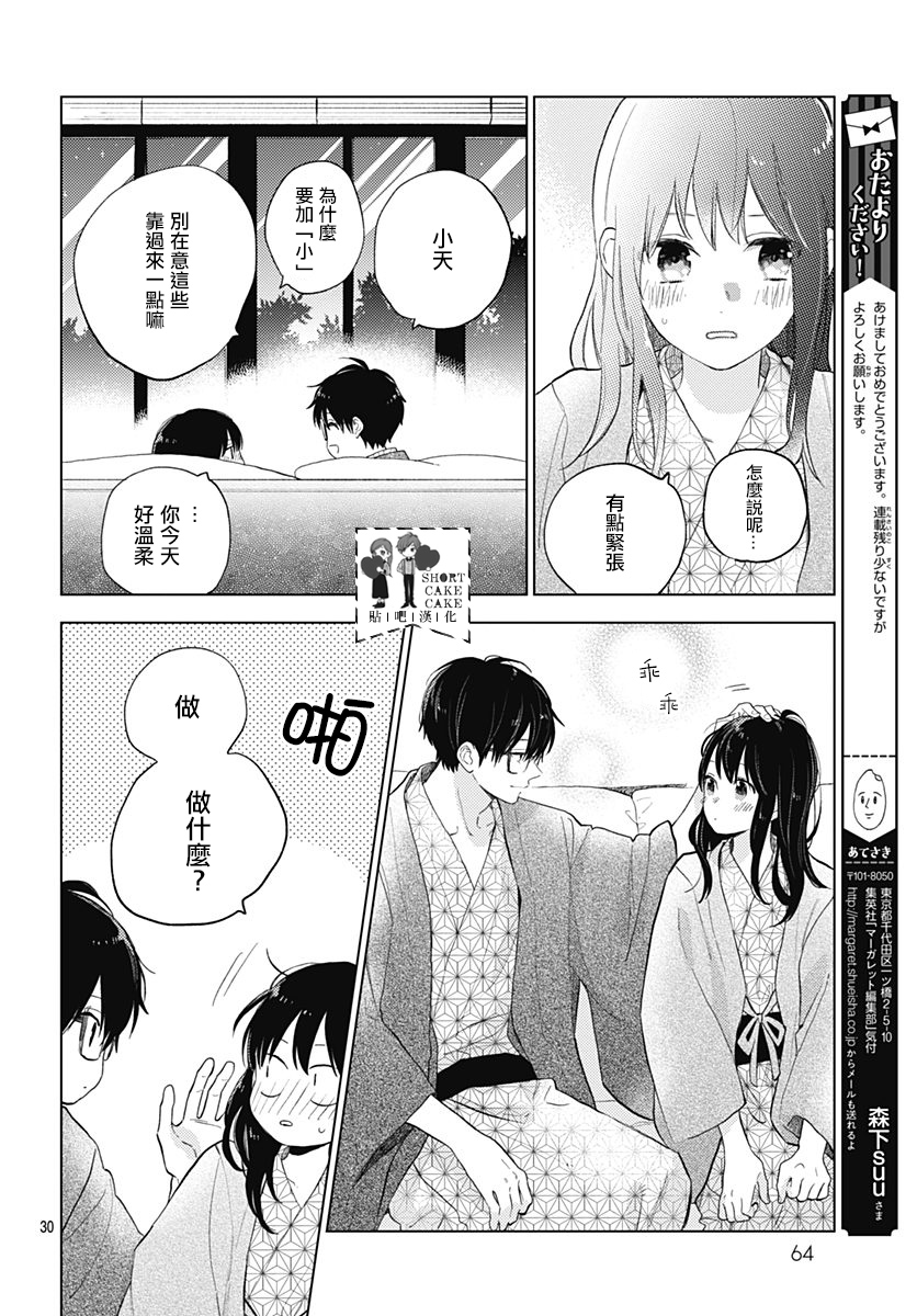 SHORT CAKE CAKE韩漫全集-第60话无删减无遮挡章节图片 