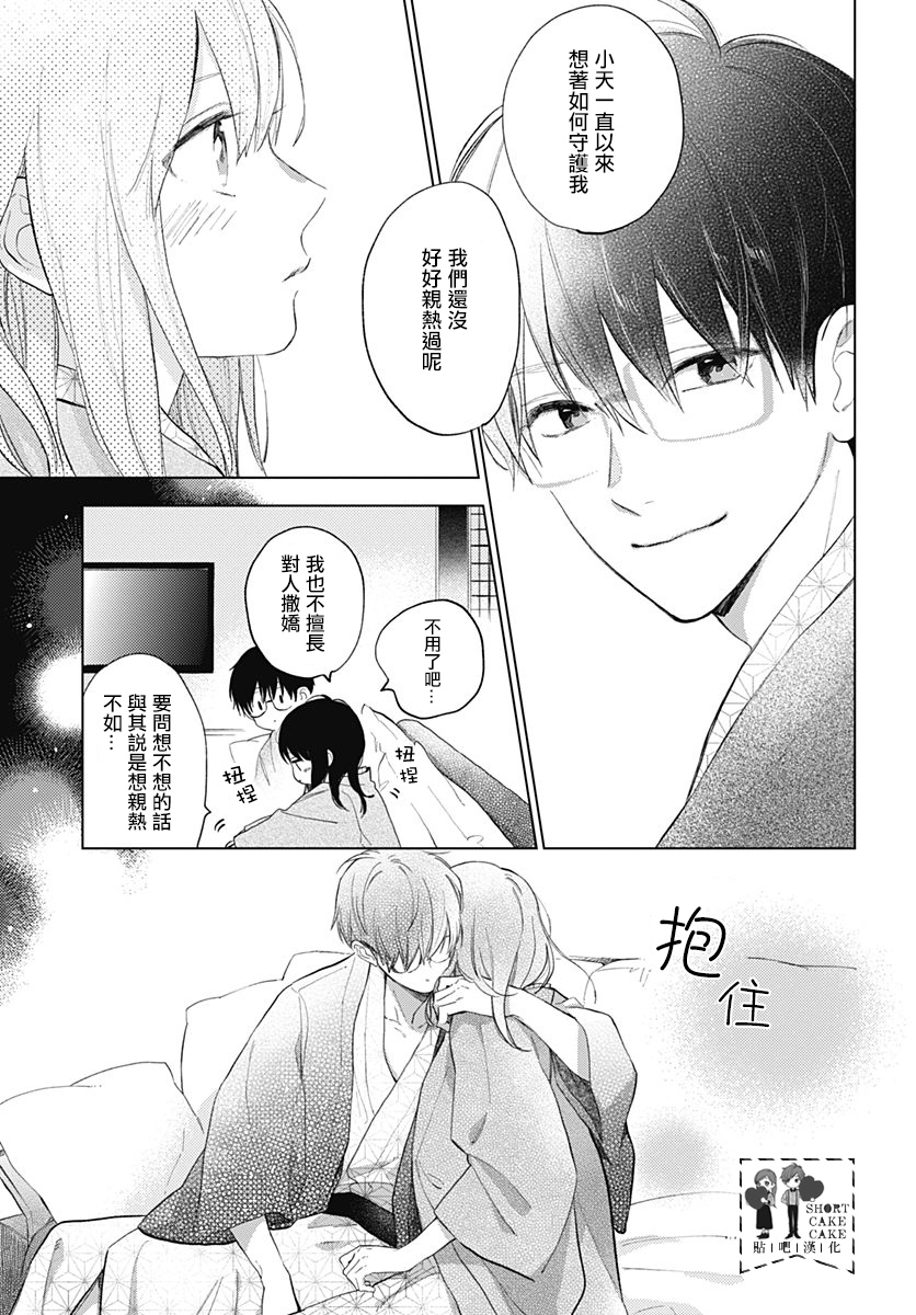 SHORT CAKE CAKE韩漫全集-第60话无删减无遮挡章节图片 