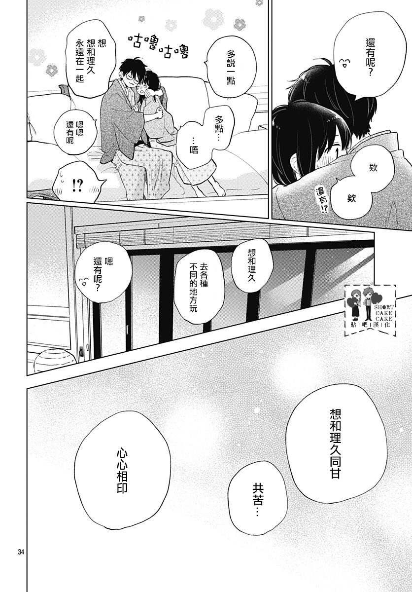 SHORT CAKE CAKE韩漫全集-第60话无删减无遮挡章节图片 