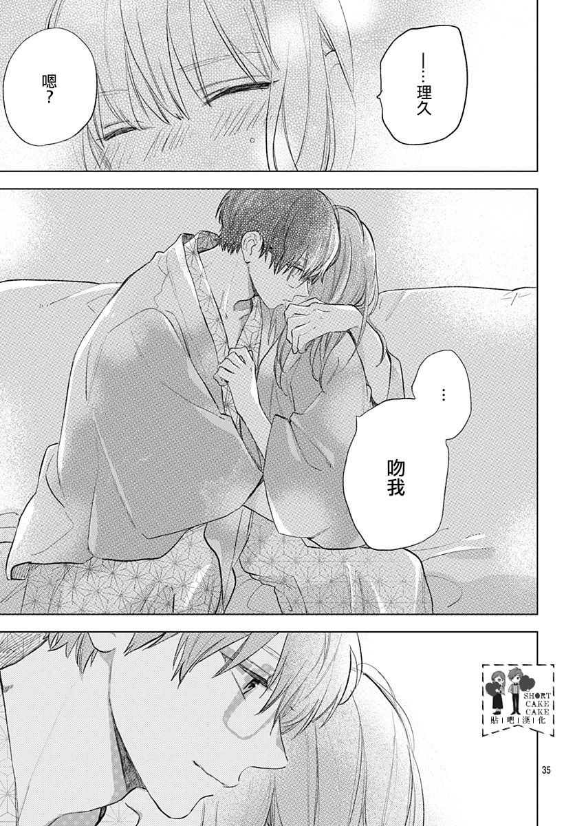 SHORT CAKE CAKE韩漫全集-第60话无删减无遮挡章节图片 