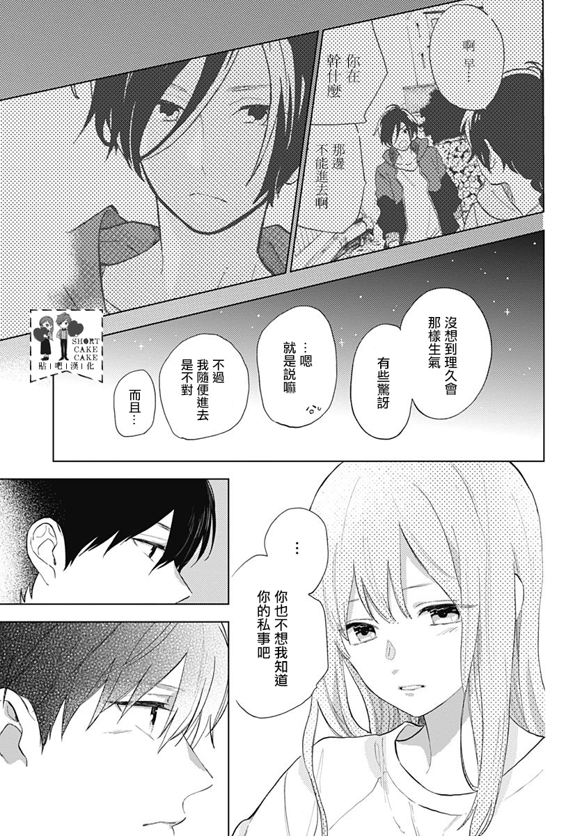SHORT CAKE CAKE韩漫全集-第60话无删减无遮挡章节图片 