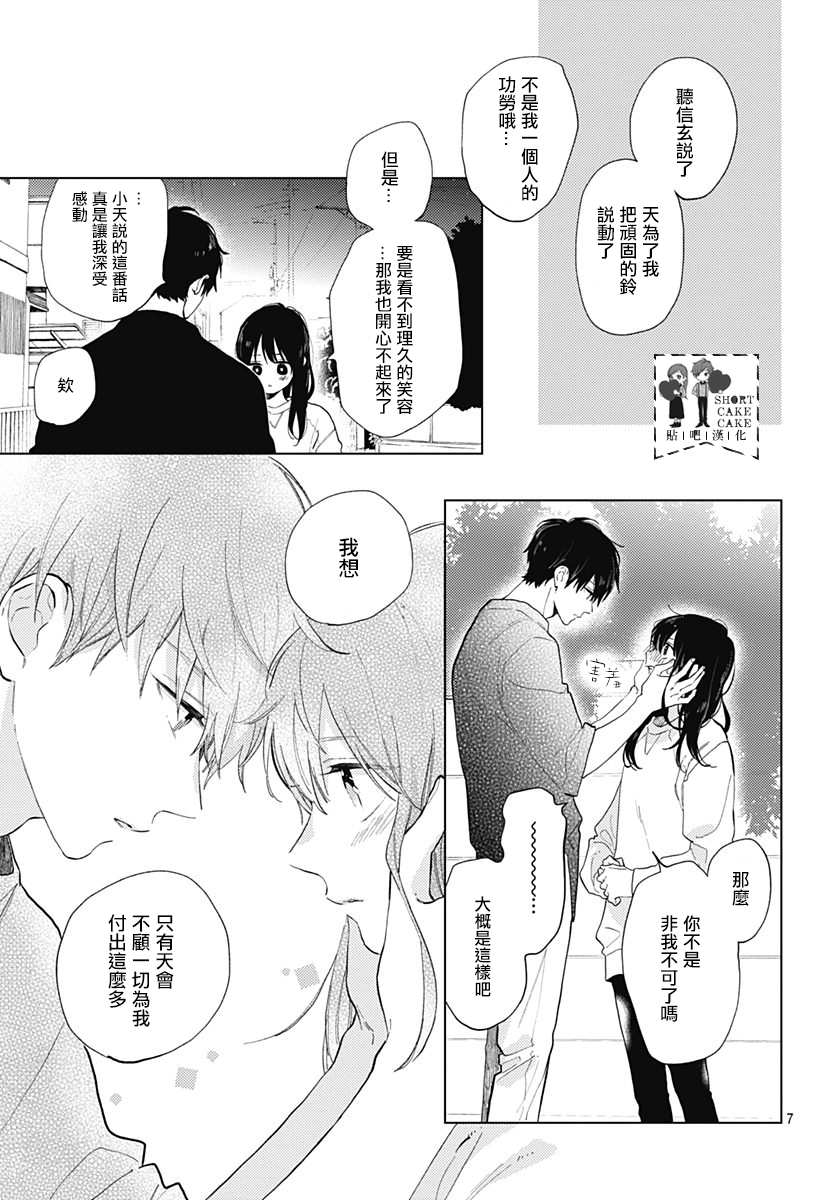 SHORT CAKE CAKE韩漫全集-第60话无删减无遮挡章节图片 
