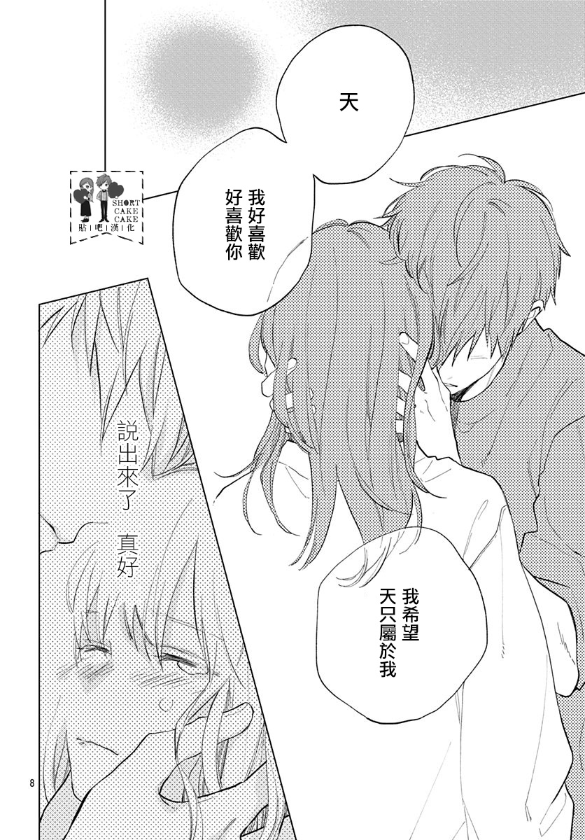 SHORT CAKE CAKE韩漫全集-第60话无删减无遮挡章节图片 