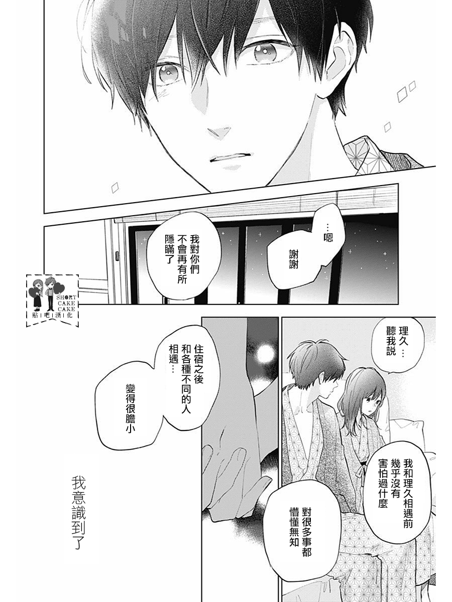 SHORT CAKE CAKE韩漫全集-第61话无删减无遮挡章节图片 