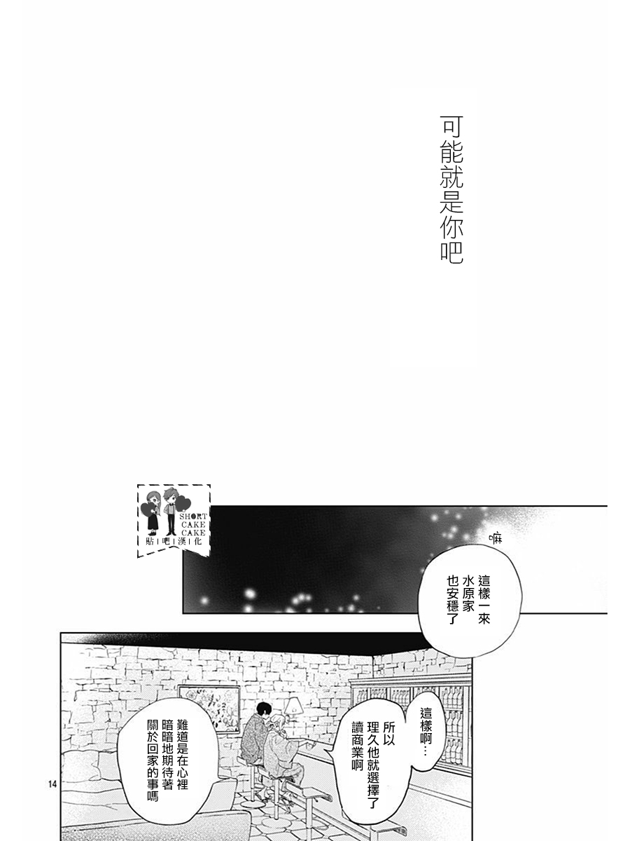 SHORT CAKE CAKE韩漫全集-第61话无删减无遮挡章节图片 