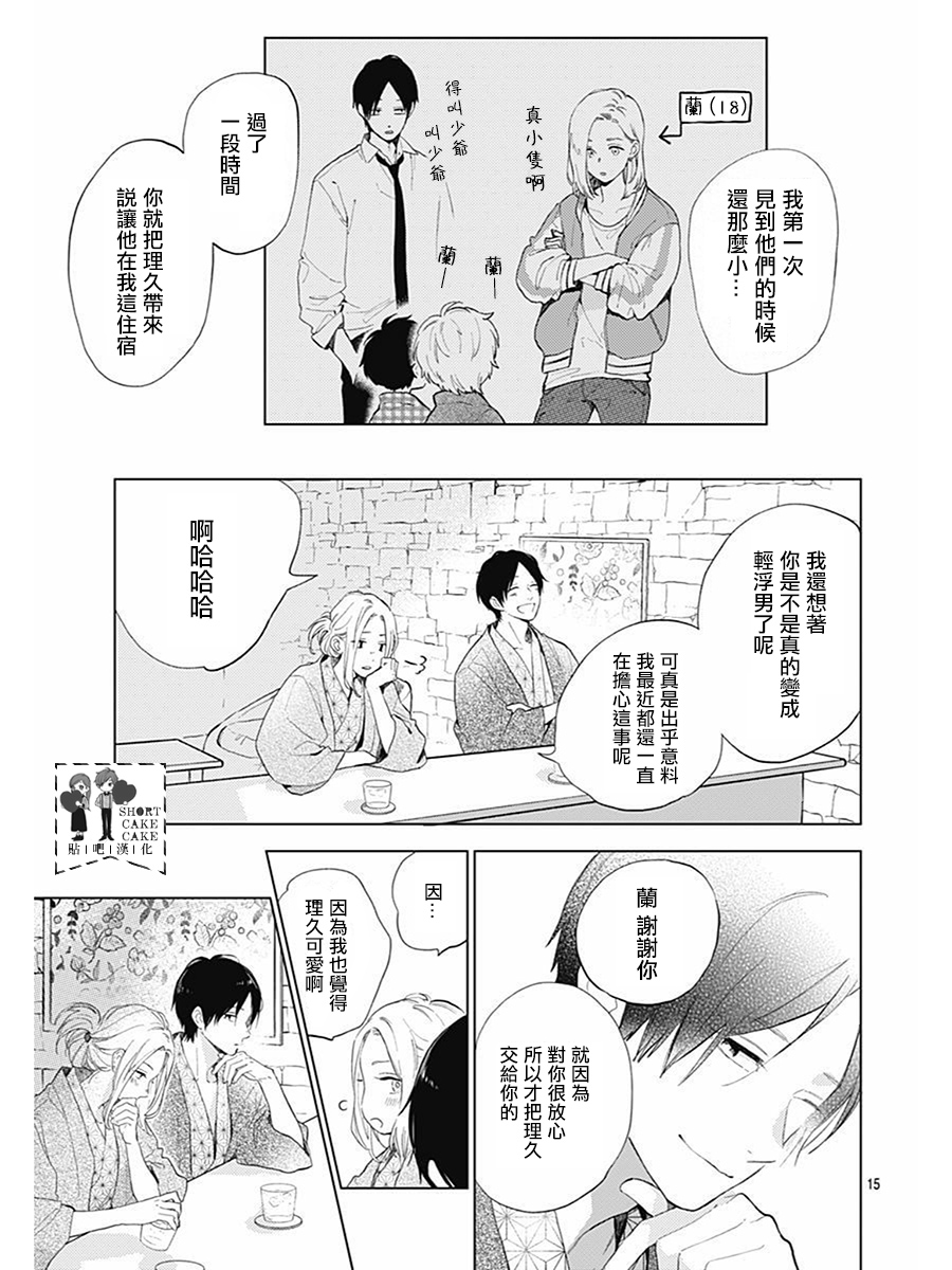 SHORT CAKE CAKE韩漫全集-第61话无删减无遮挡章节图片 