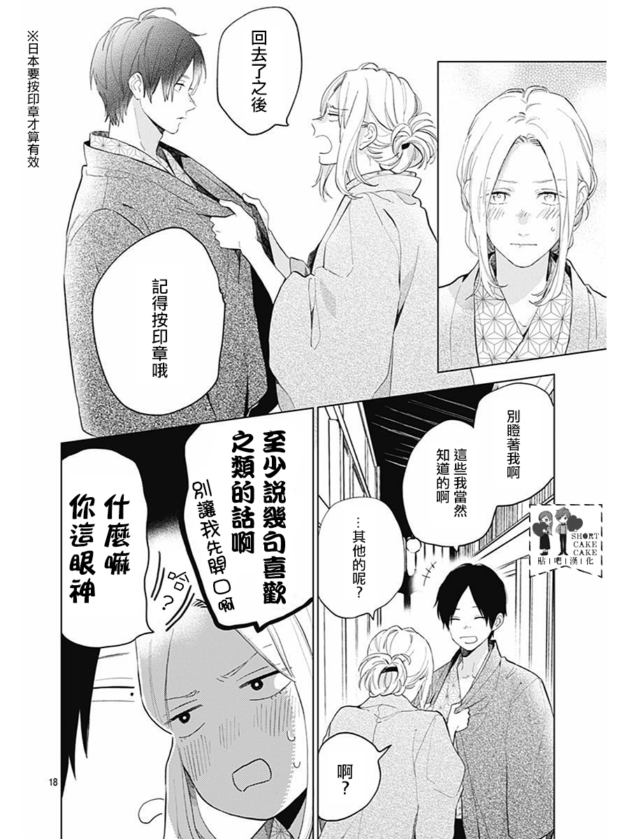 SHORT CAKE CAKE韩漫全集-第61话无删减无遮挡章节图片 