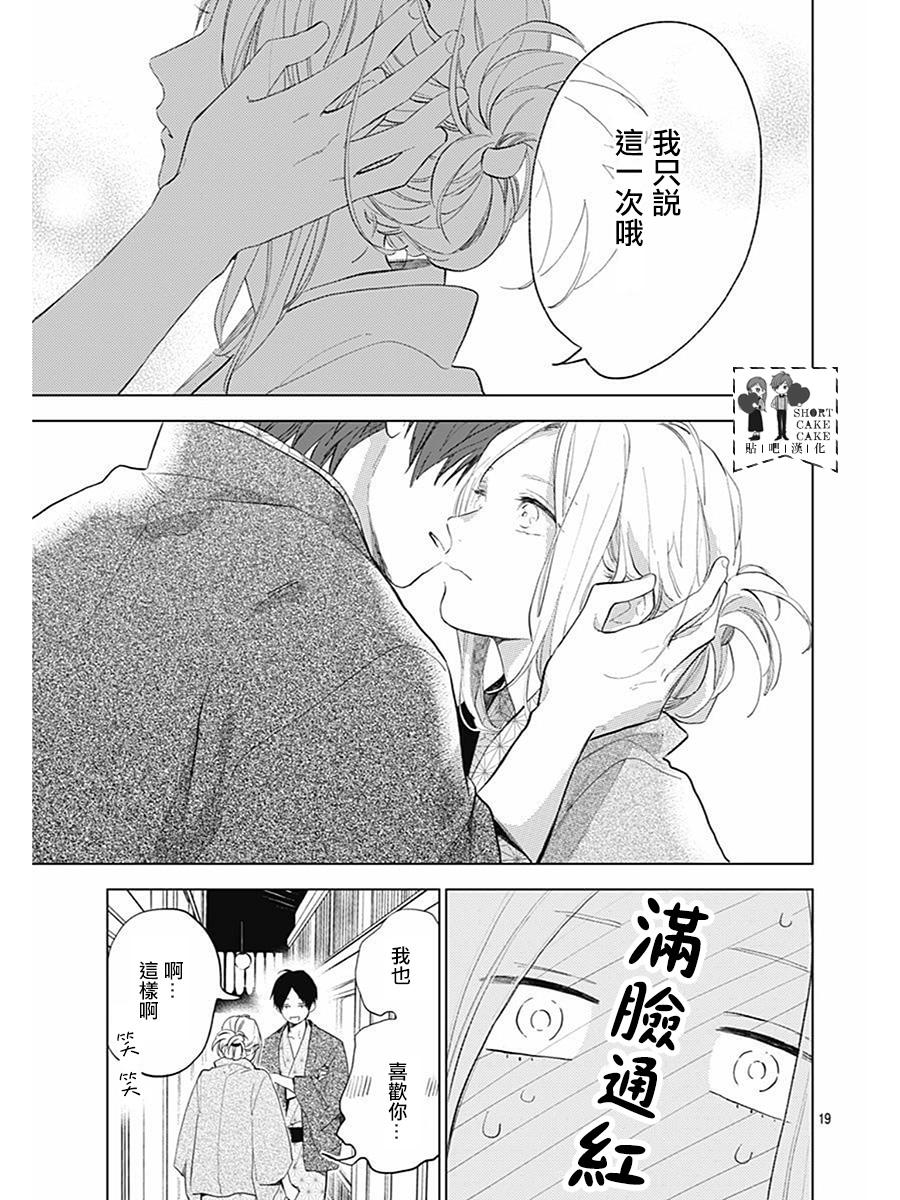 SHORT CAKE CAKE韩漫全集-第61话无删减无遮挡章节图片 