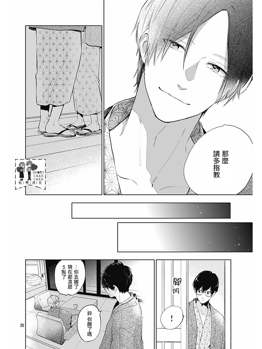 SHORT CAKE CAKE韩漫全集-第61话无删减无遮挡章节图片 