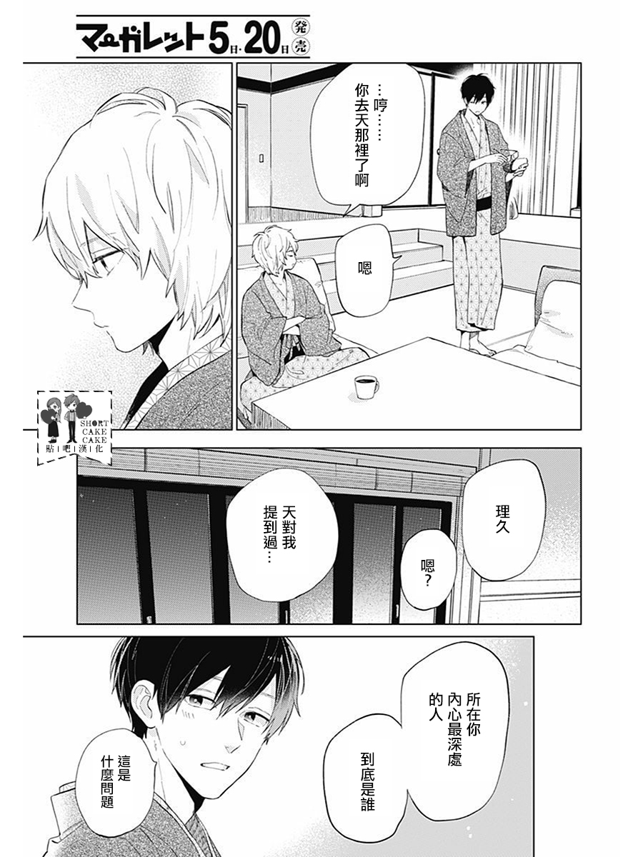 SHORT CAKE CAKE韩漫全集-第61话无删减无遮挡章节图片 