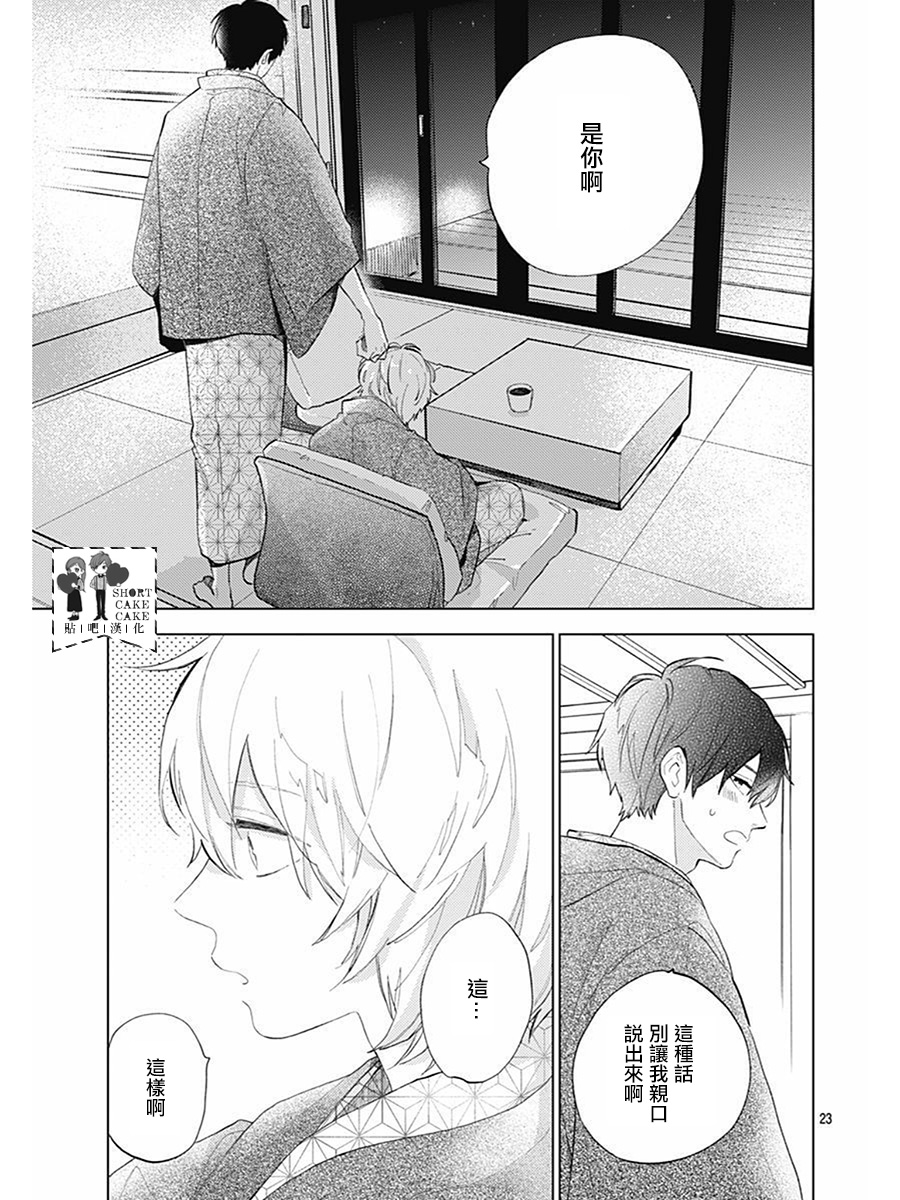 SHORT CAKE CAKE韩漫全集-第61话无删减无遮挡章节图片 