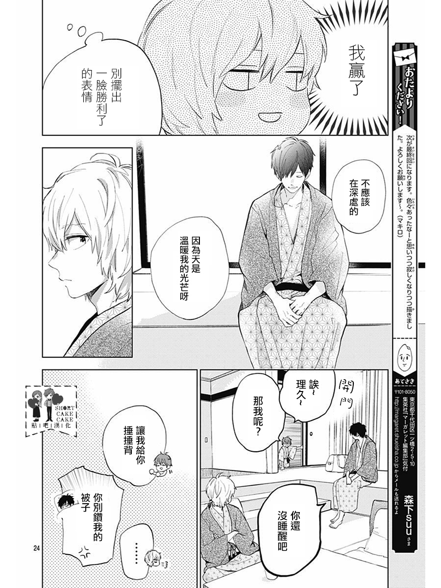 SHORT CAKE CAKE韩漫全集-第61话无删减无遮挡章节图片 