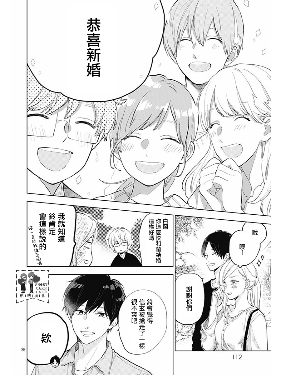 SHORT CAKE CAKE韩漫全集-第61话无删减无遮挡章节图片 