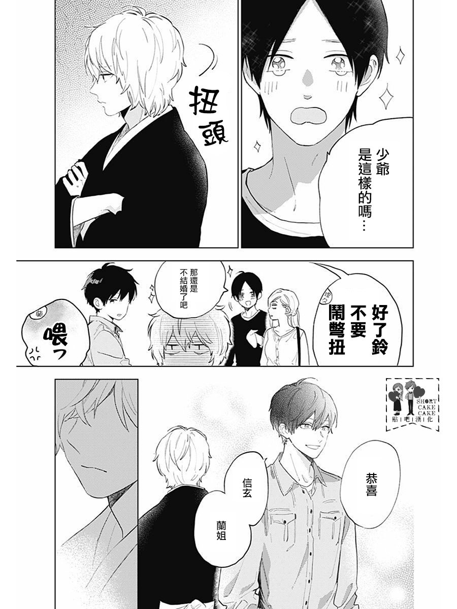 SHORT CAKE CAKE韩漫全集-第61话无删减无遮挡章节图片 