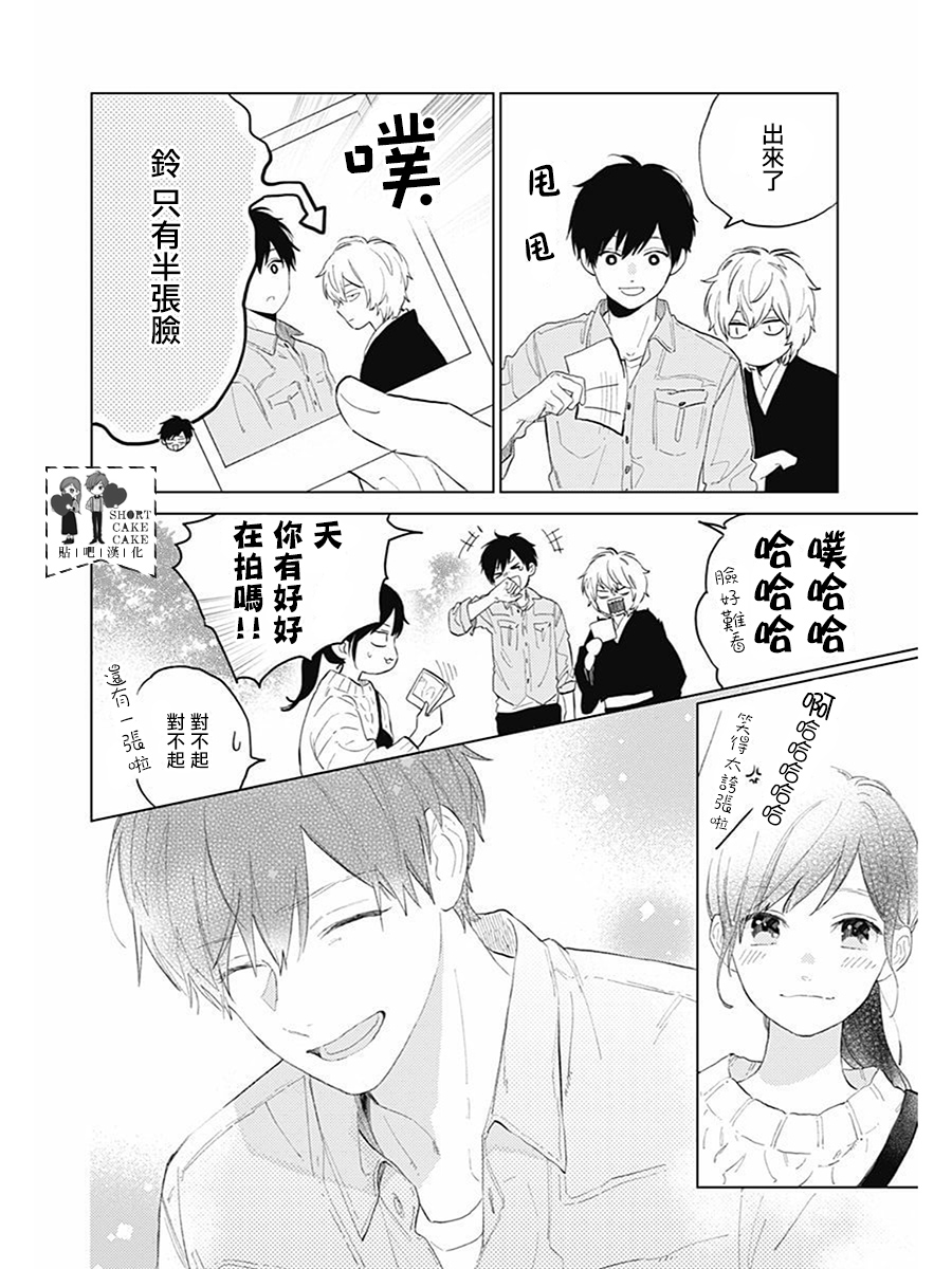 SHORT CAKE CAKE韩漫全集-第61话无删减无遮挡章节图片 