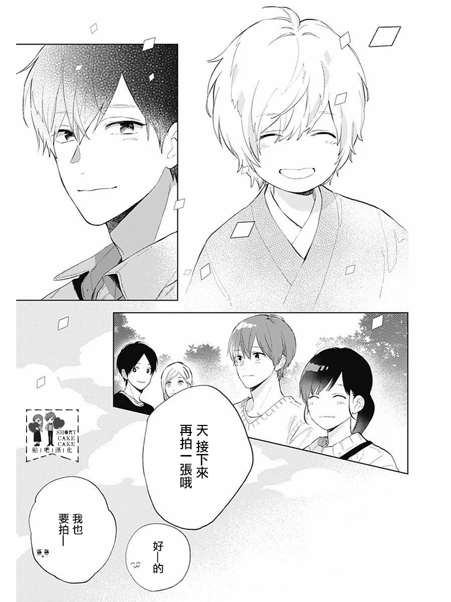 SHORT CAKE CAKE韩漫全集-第61话无删减无遮挡章节图片 